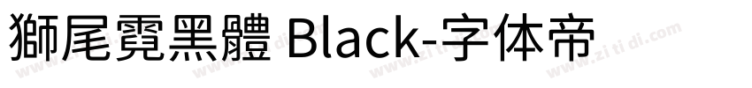 獅尾霓黑體 Black字体转换